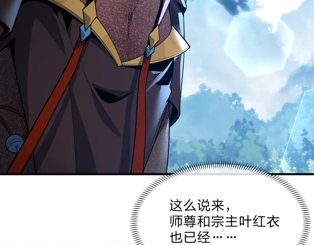 《大爱魔尊，女徒弟都想杀我》第101话 二度兄目前犯 第30页