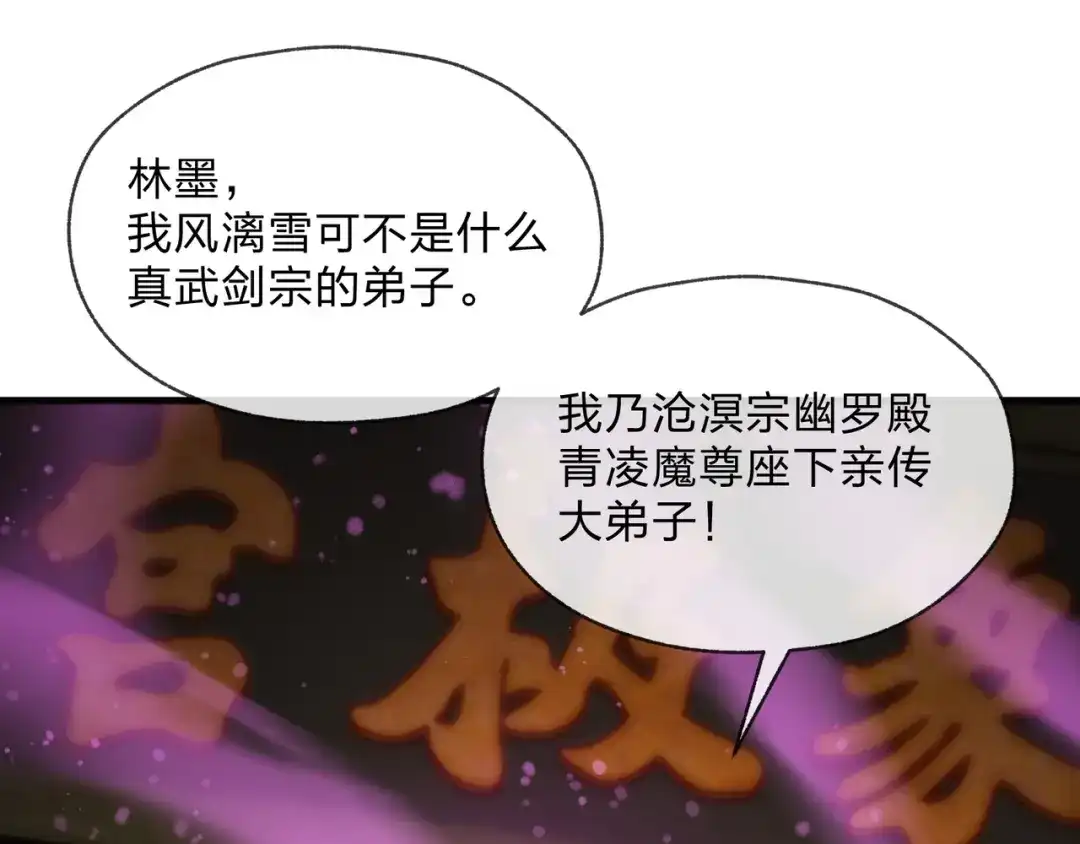 《大爱魔尊，女徒弟都想杀我》第101话 二度兄目前犯 第129页