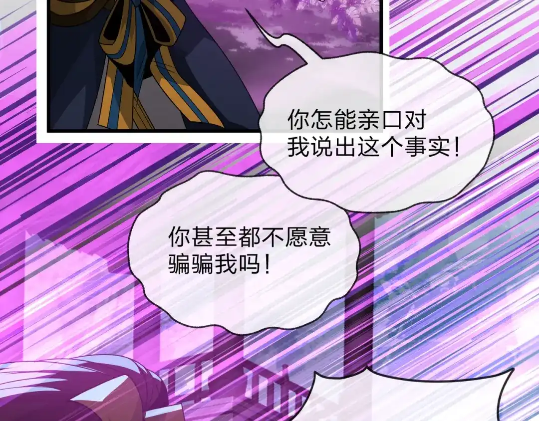《大爱魔尊，女徒弟都想杀我》第101话 二度兄目前犯 第135页