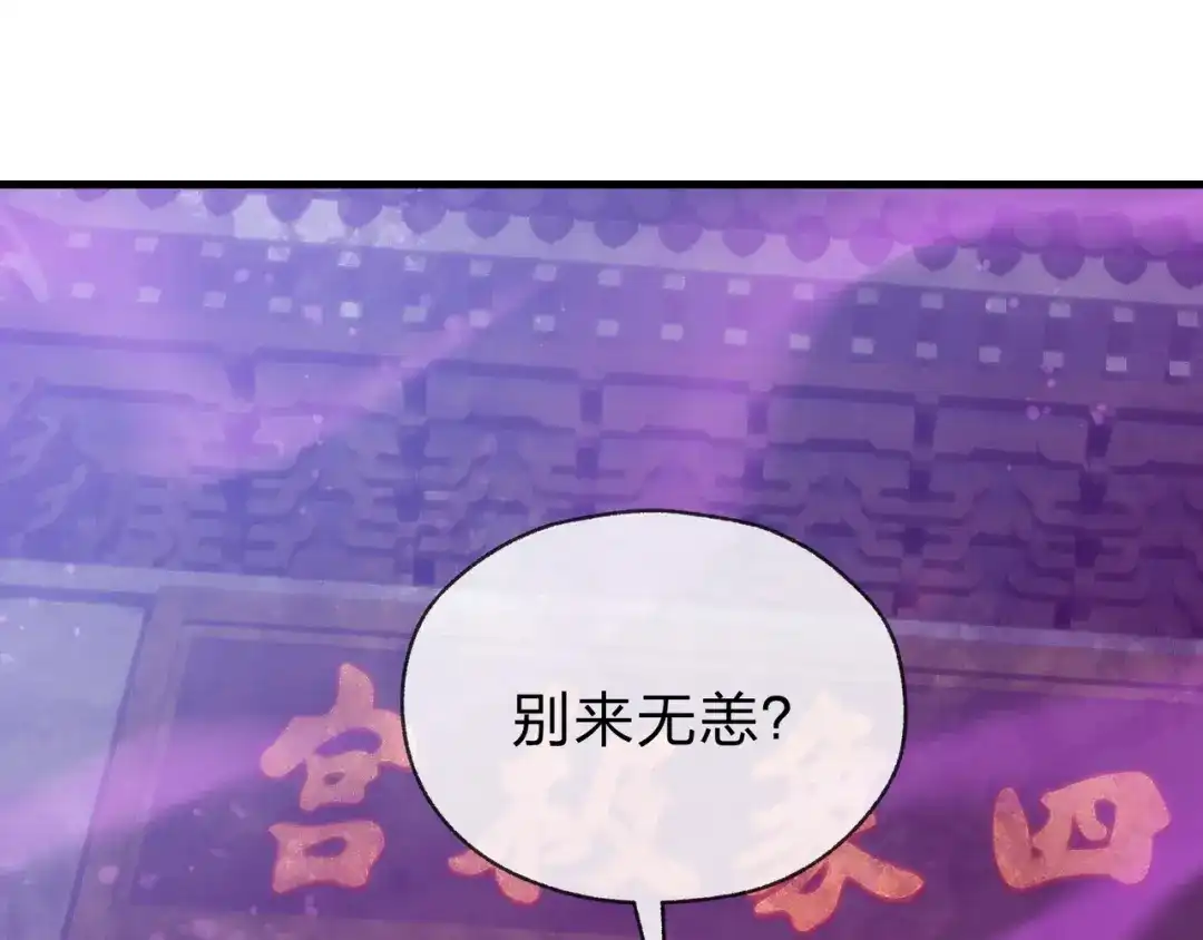 《大爱魔尊，女徒弟都想杀我》第101话 二度兄目前犯 第117页