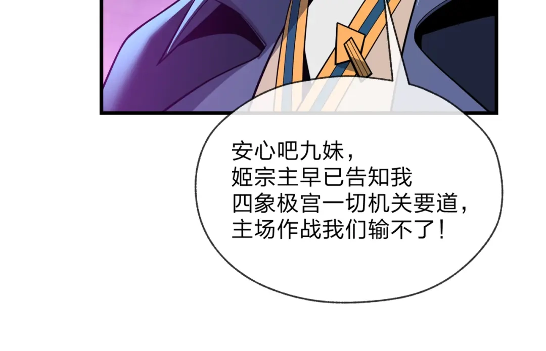 《大爱魔尊，女徒弟都想杀我》第101话 二度兄目前犯 第114页
