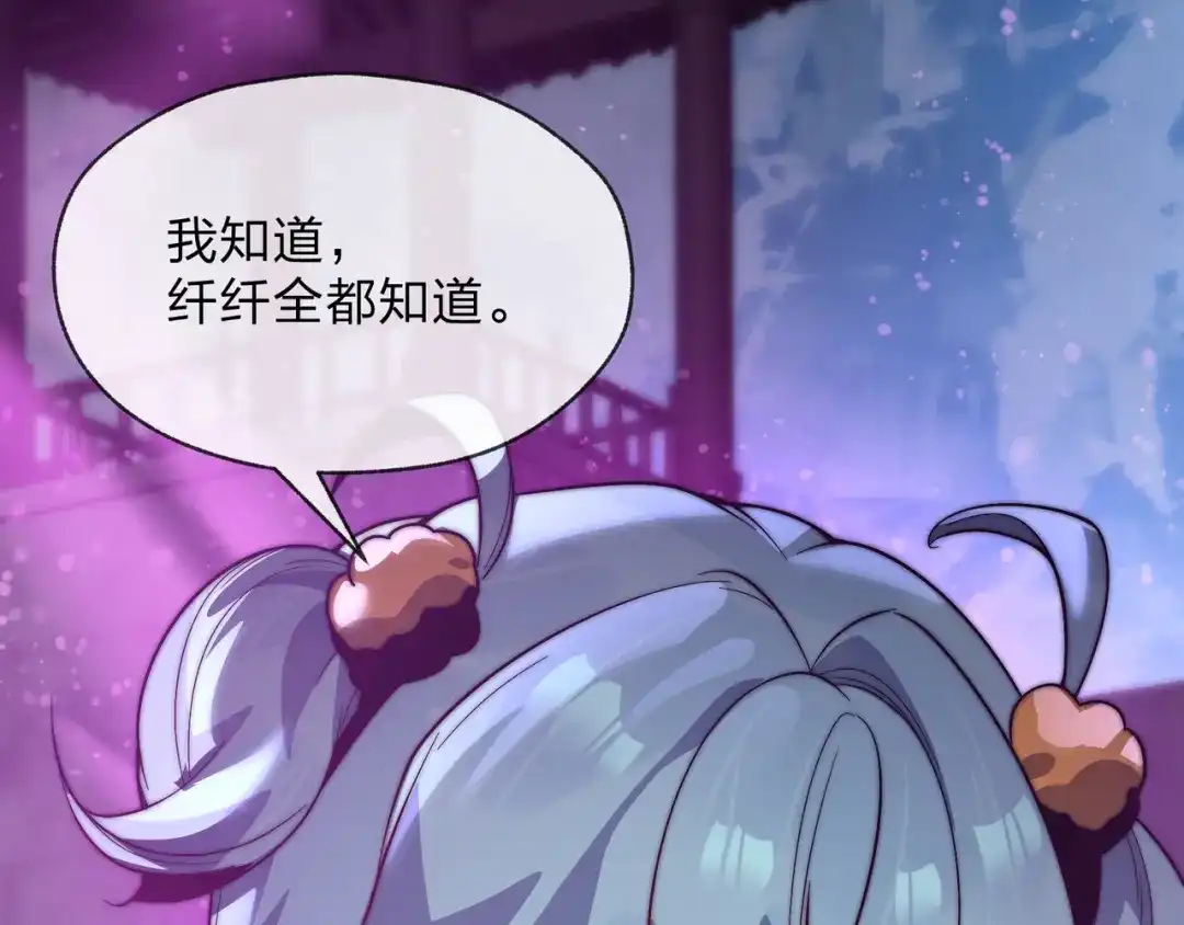《大爱魔尊，女徒弟都想杀我》第101话 二度兄目前犯 第158页