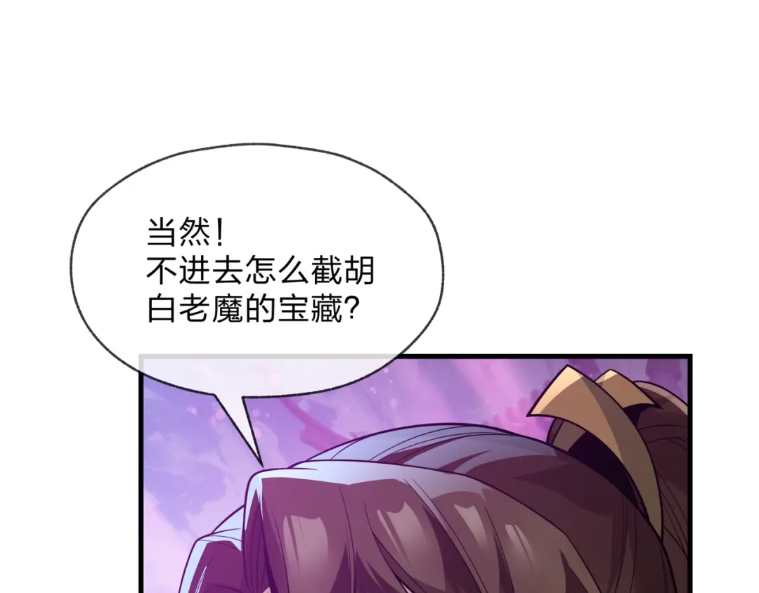 《大爱魔尊，女徒弟都想杀我》第101话 二度兄目前犯 第112页