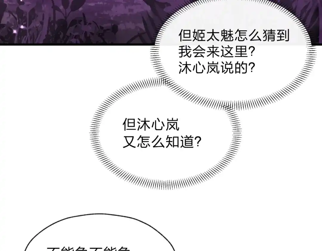 《大爱魔尊，女徒弟都想杀我》第101话 二度兄目前犯 第88页