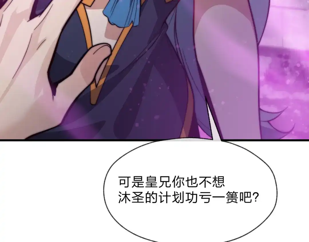 《大爱魔尊，女徒弟都想杀我》第101话 二度兄目前犯 第161页