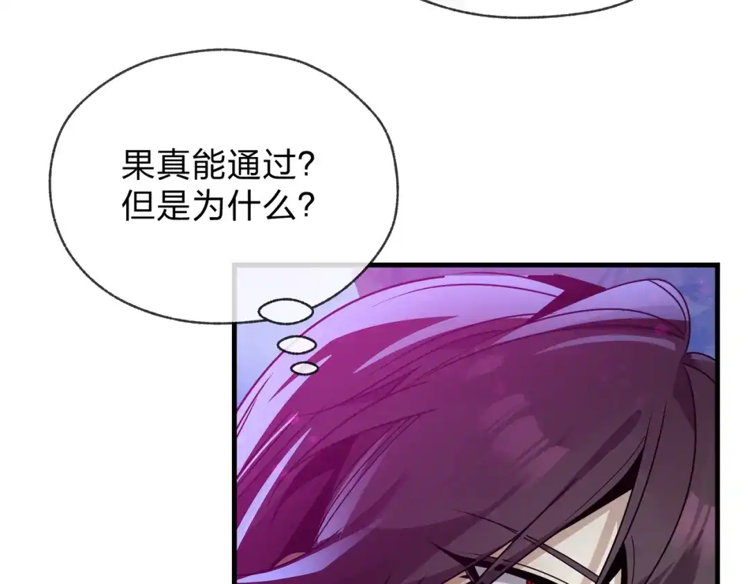 《大爱魔尊，女徒弟都想杀我》第101话 二度兄目前犯 第63页