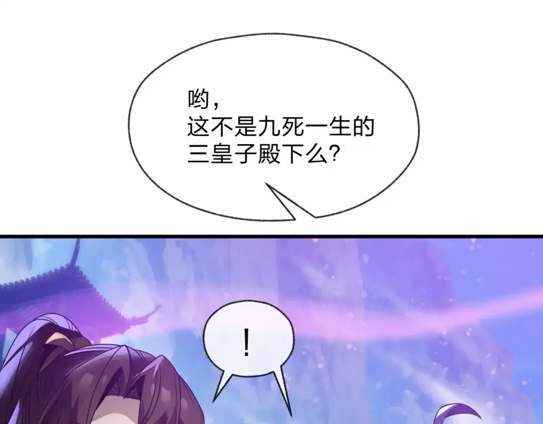 《大爱魔尊，女徒弟都想杀我》第101话 二度兄目前犯 第115页