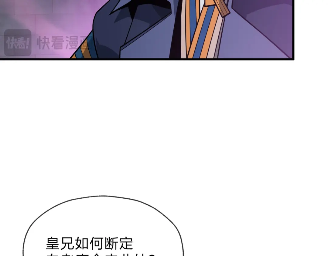 《大爱魔尊，女徒弟都想杀我》第101话 二度兄目前犯 第103页