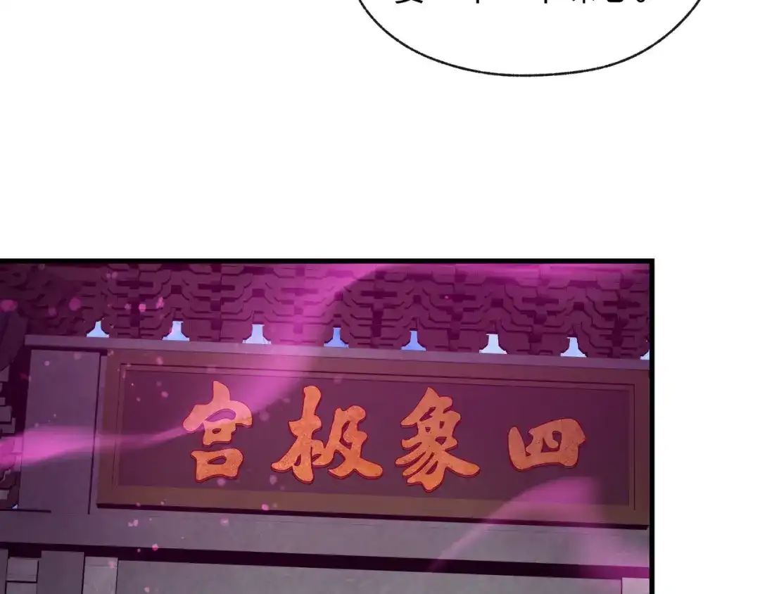 《大爱魔尊，女徒弟都想杀我》第101话 二度兄目前犯 第92页