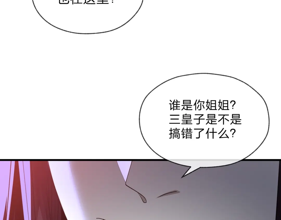 《大爱魔尊，女徒弟都想杀我》第101话 二度兄目前犯 第123页