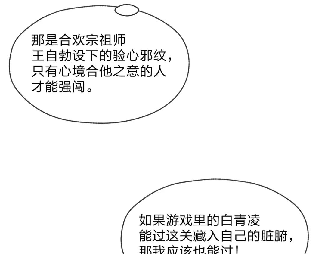 《大爱魔尊，女徒弟都想杀我》第101话 二度兄目前犯 第41页