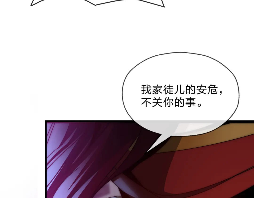 《大爱魔尊，女徒弟都想杀我》第101话 二度兄目前犯 第139页