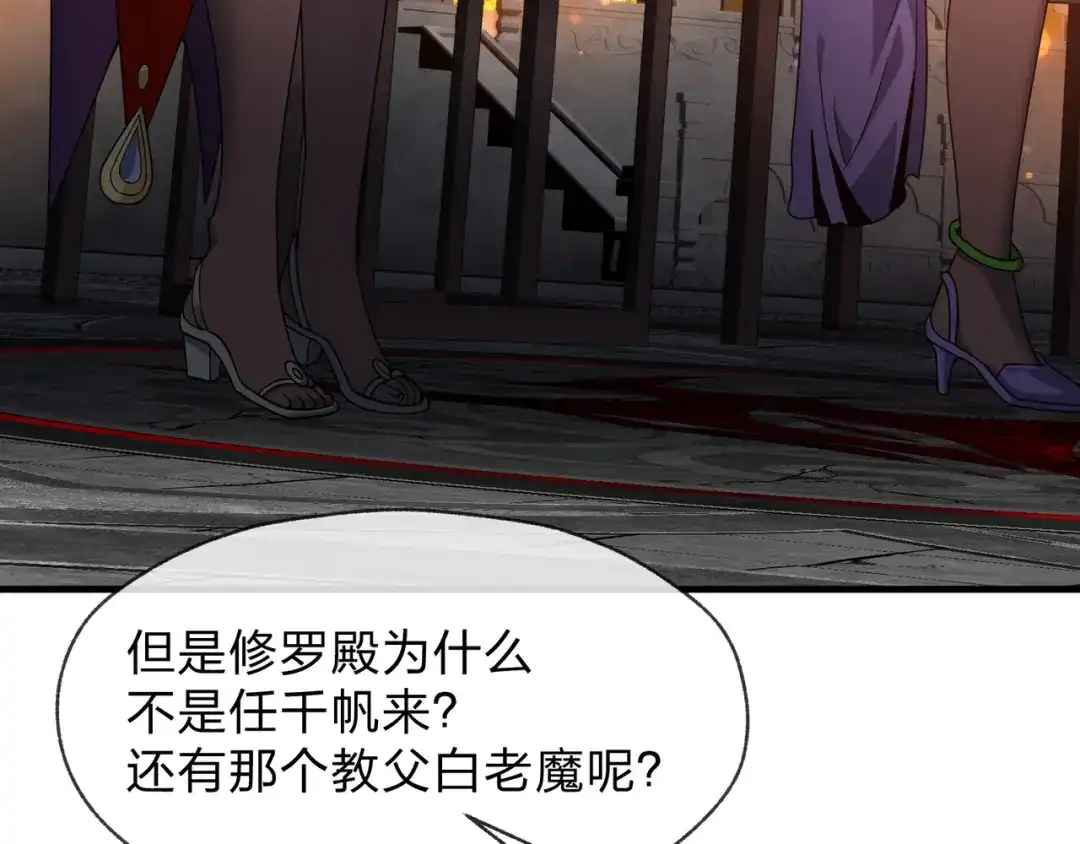 《大爱魔尊，女徒弟都想杀我》第102话 唯独只有你不要这样啊！ 第25页