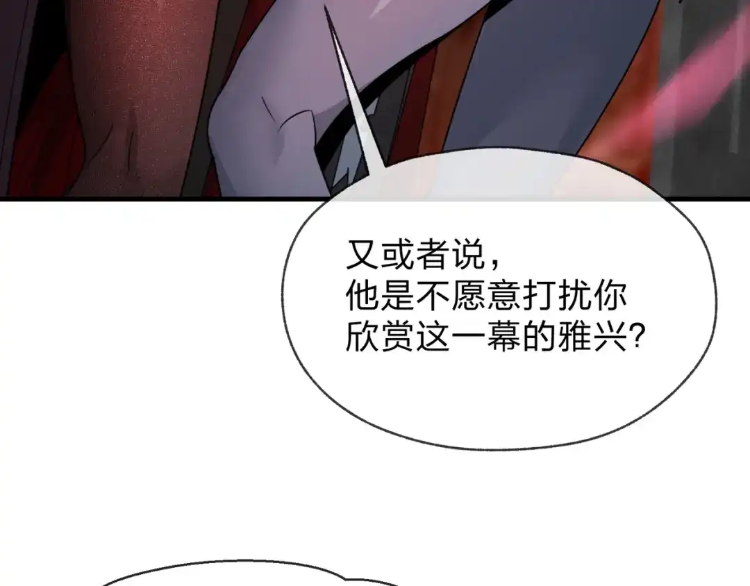 《大爱魔尊，女徒弟都想杀我》第102话 唯独只有你不要这样啊！ 第126页