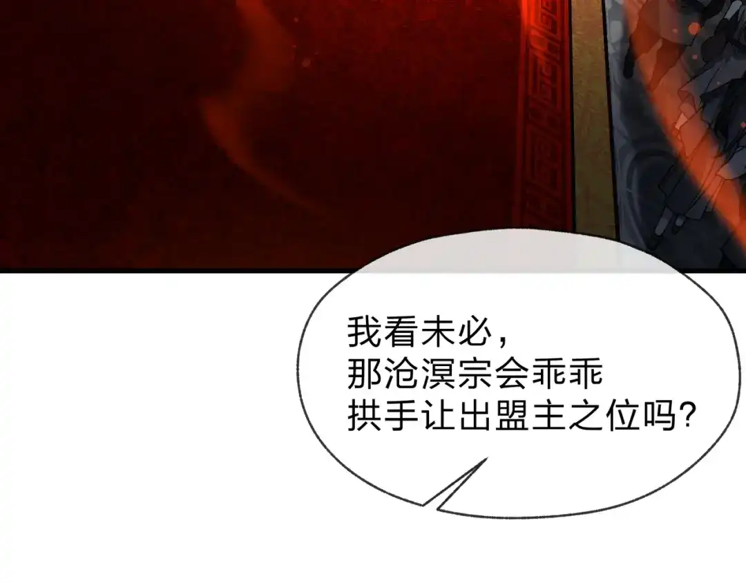 《大爱魔尊，女徒弟都想杀我》第102话 唯独只有你不要这样啊！ 第18页