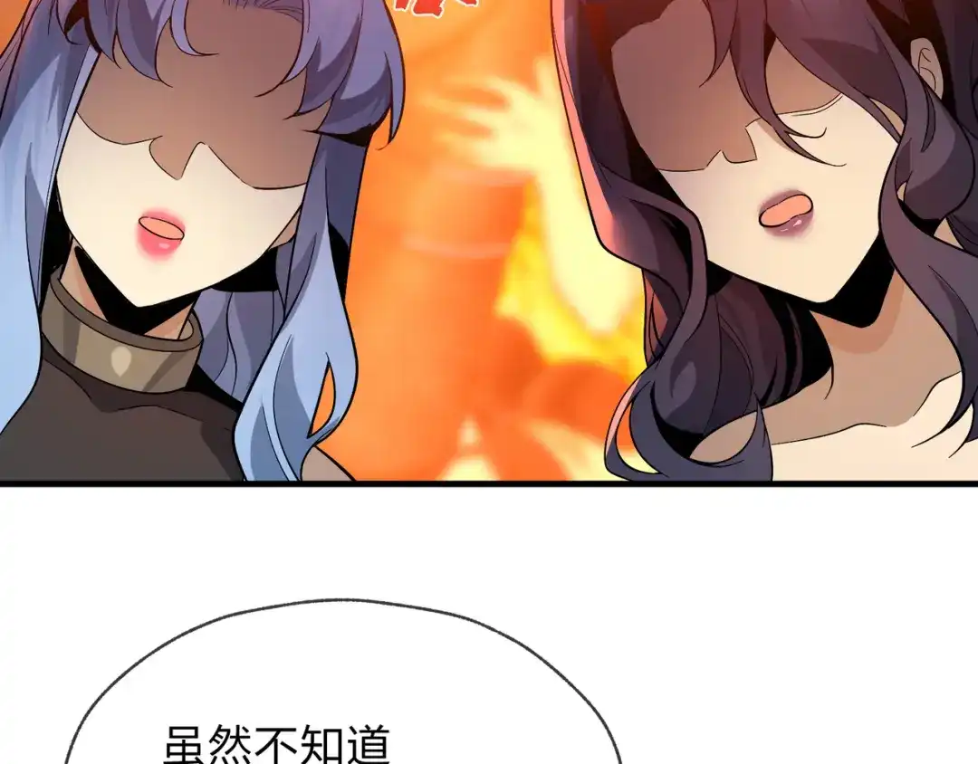 《大爱魔尊，女徒弟都想杀我》第102话 唯独只有你不要这样啊！ 第73页