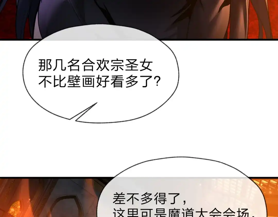 《大爱魔尊，女徒弟都想杀我》第102话 唯独只有你不要这样啊！ 第15页
