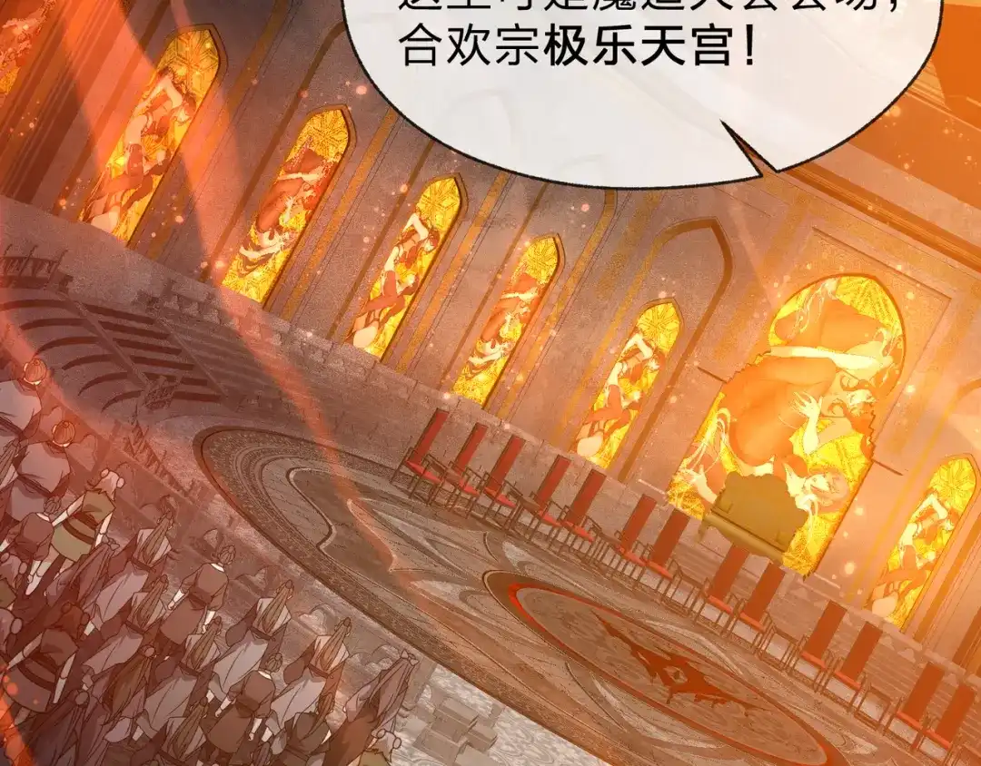 《大爱魔尊，女徒弟都想杀我》第102话 唯独只有你不要这样啊！ 第16页
