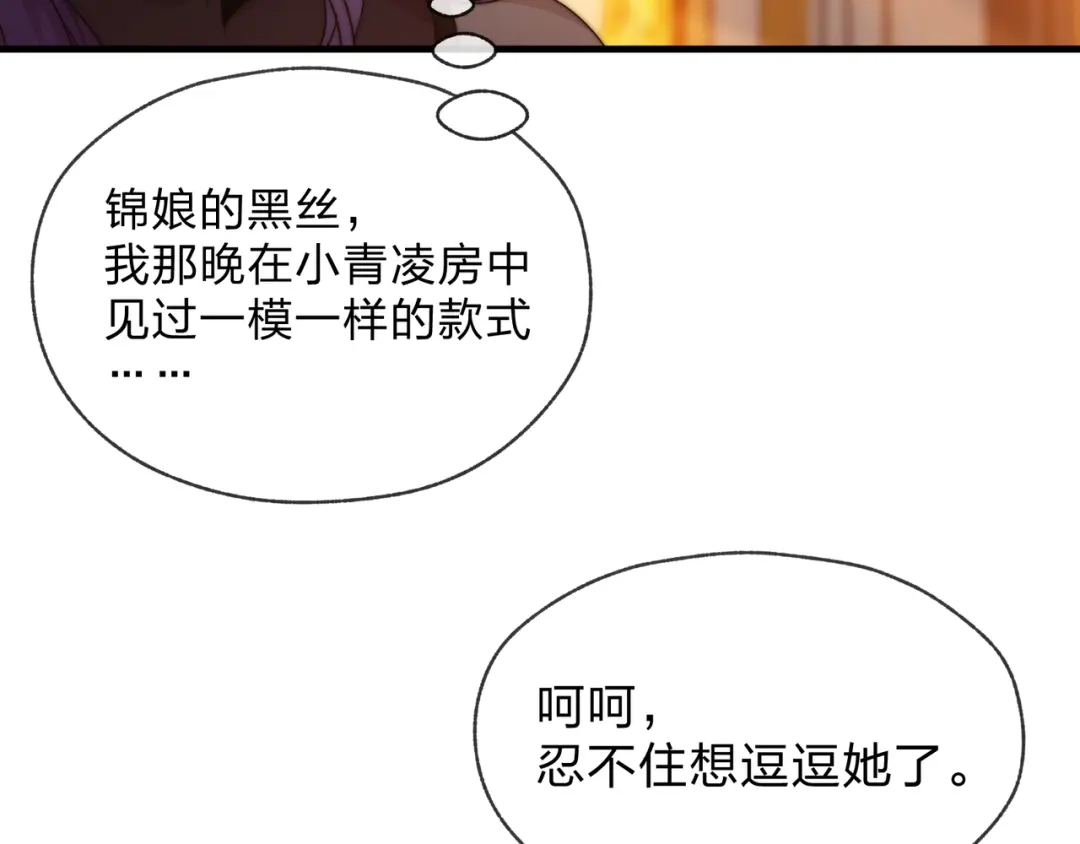 《大爱魔尊，女徒弟都想杀我》第102话 唯独只有你不要这样啊！ 第58页