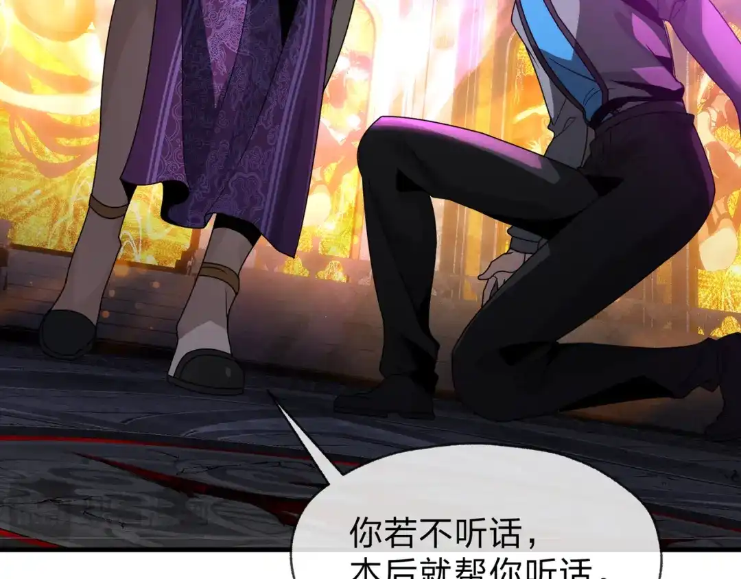 《大爱魔尊，女徒弟都想杀我》第102话 唯独只有你不要这样啊！ 第113页