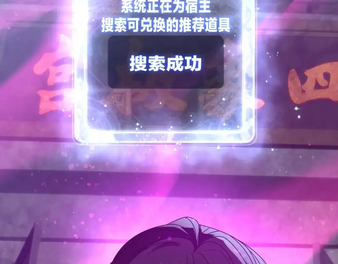 《大爱魔尊，女徒弟都想杀我》第102话 唯独只有你不要这样啊！ 第146页