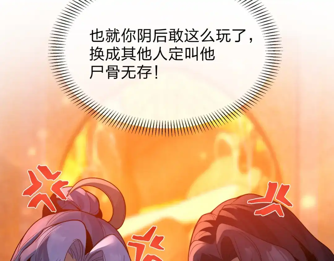 《大爱魔尊，女徒弟都想杀我》第102话 唯独只有你不要这样啊！ 第72页