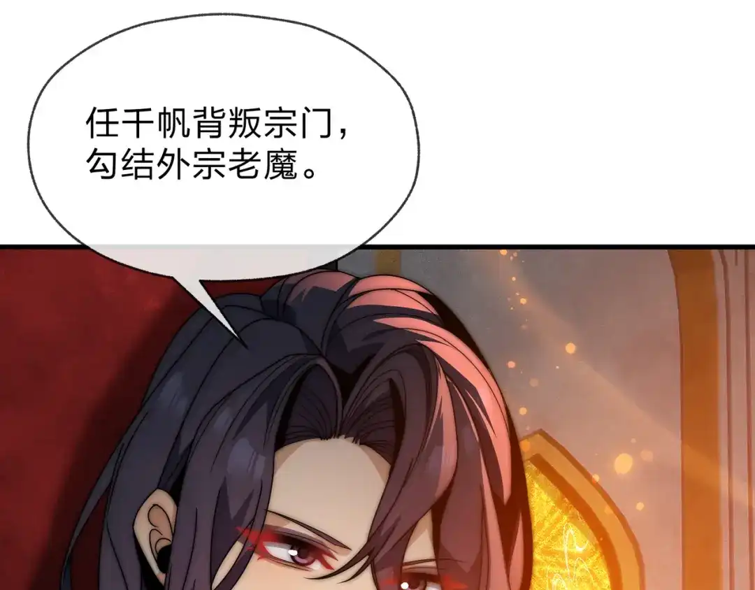 《大爱魔尊，女徒弟都想杀我》第102话 唯独只有你不要这样啊！ 第29页