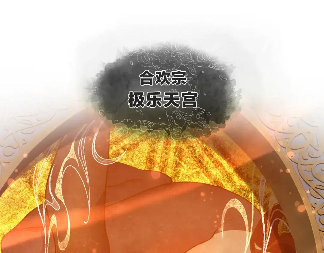 《大爱魔尊，女徒弟都想杀我》第102话 唯独只有你不要这样啊！ 第6页