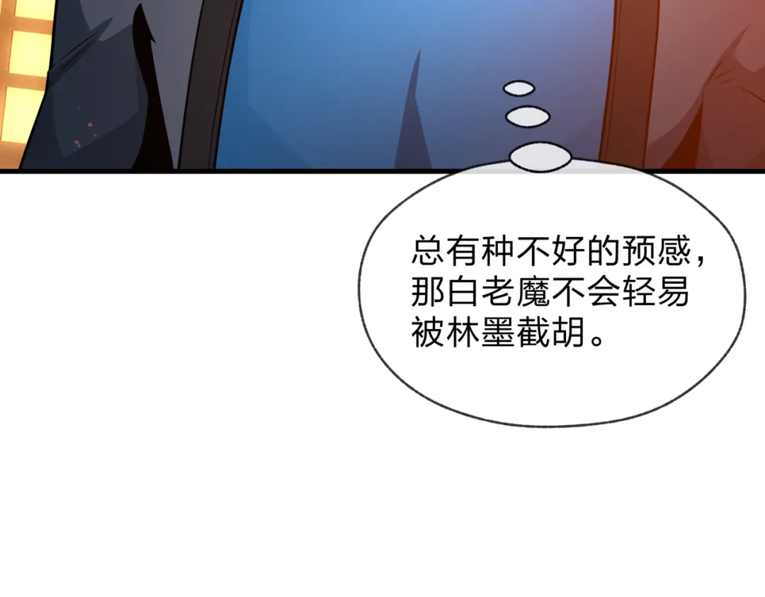 《大爱魔尊，女徒弟都想杀我》第102话 唯独只有你不要这样啊！ 第92页