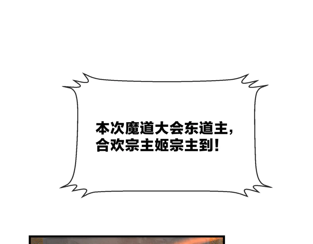 《大爱魔尊，女徒弟都想杀我》第102话 唯独只有你不要这样啊！ 第79页