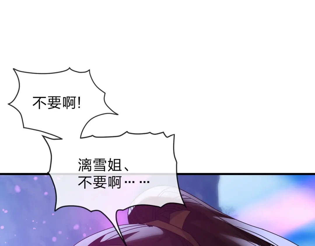 《大爱魔尊，女徒弟都想杀我》第102话 唯独只有你不要这样啊！ 第139页