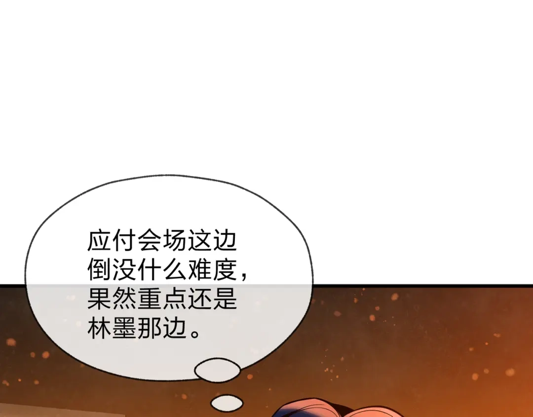 《大爱魔尊，女徒弟都想杀我》第102话 唯独只有你不要这样啊！ 第90页