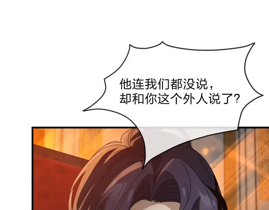 《大爱魔尊，女徒弟都想杀我》第102话 唯独只有你不要这样啊！ 第66页