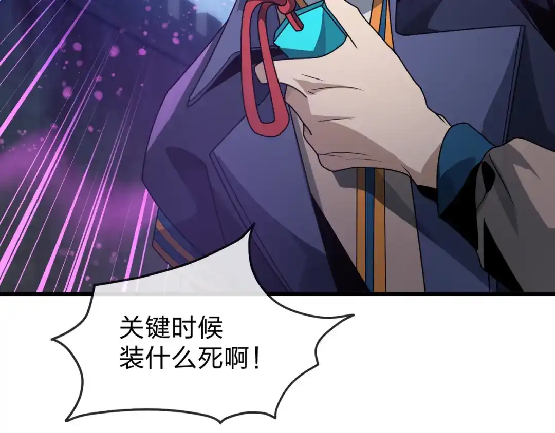 《大爱魔尊，女徒弟都想杀我》第102话 唯独只有你不要这样啊！ 第116页