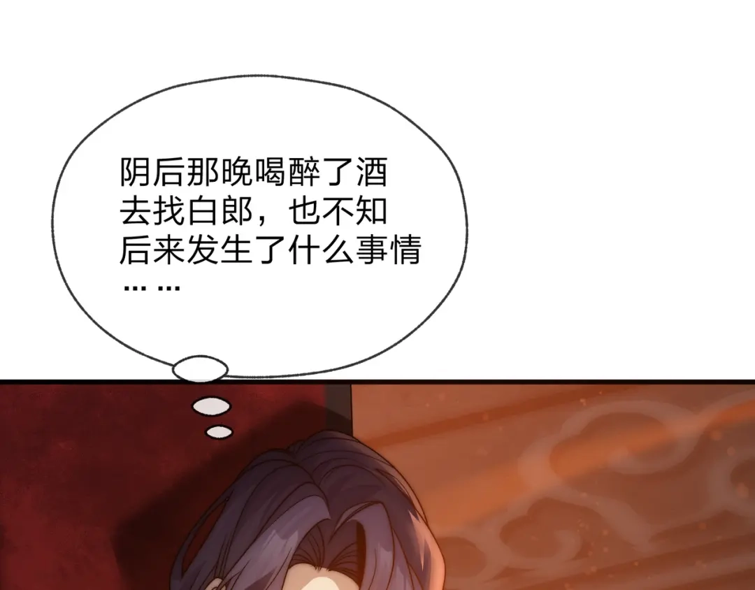 《大爱魔尊，女徒弟都想杀我》第102话 唯独只有你不要这样啊！ 第53页