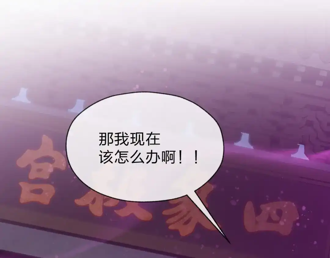 《大爱魔尊，女徒弟都想杀我》第102话 唯独只有你不要这样啊！ 第119页
