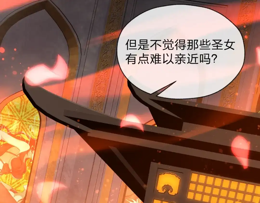 《大爱魔尊，女徒弟都想杀我》第102话 唯独只有你不要这样啊！ 第86页