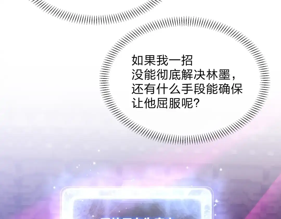 《大爱魔尊，女徒弟都想杀我》第102话 唯独只有你不要这样啊！ 第145页