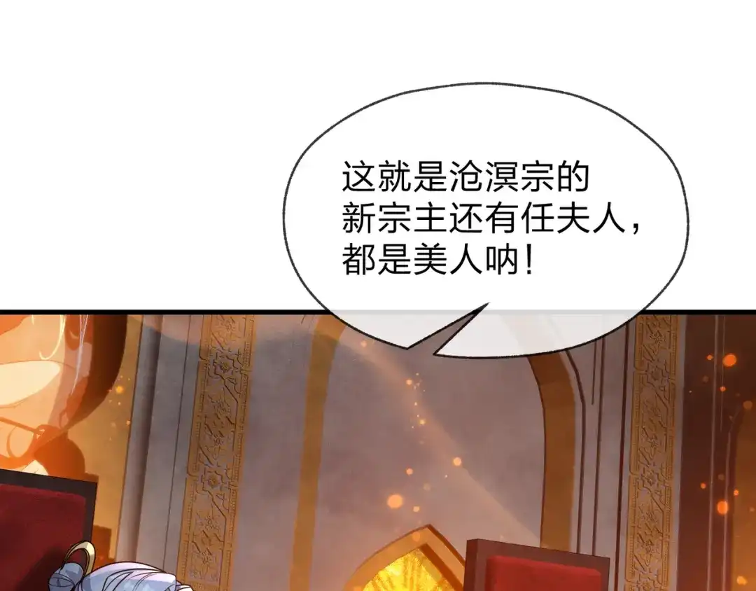 《大爱魔尊，女徒弟都想杀我》第102话 唯独只有你不要这样啊！ 第23页