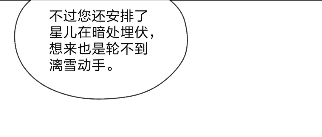 《大爱魔尊，女徒弟都想杀我》第102话 唯独只有你不要这样啊！ 第138页