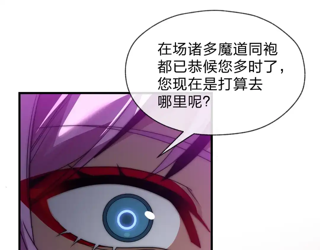 《大爱魔尊，女徒弟都想杀我》第102话 唯独只有你不要这样啊！ 第109页