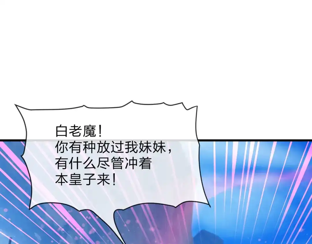 《大爱魔尊，女徒弟都想杀我》第102话 唯独只有你不要这样啊！ 第130页