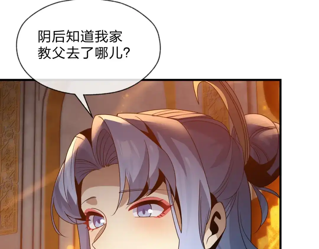 《大爱魔尊，女徒弟都想杀我》第102话 唯独只有你不要这样啊！ 第64页