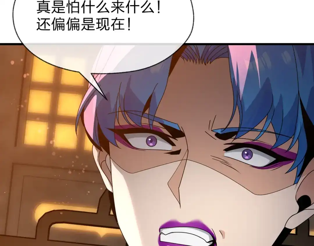 《大爱魔尊，女徒弟都想杀我》第102话 唯独只有你不要这样啊！ 第98页