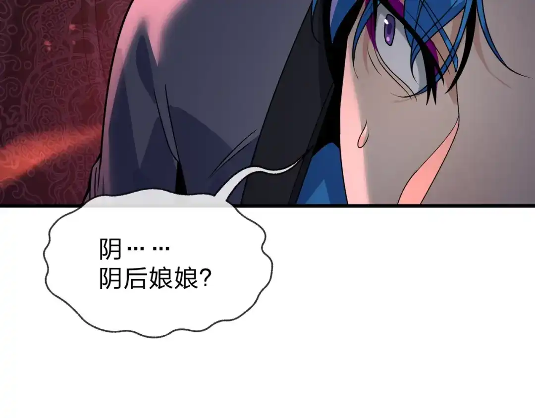 《大爱魔尊，女徒弟都想杀我》第102话 唯独只有你不要这样啊！ 第107页