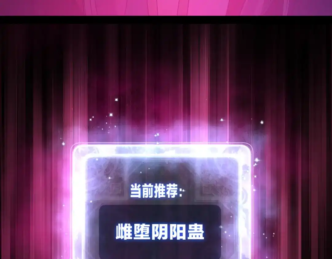 《大爱魔尊，女徒弟都想杀我》第102话 唯独只有你不要这样啊！ 第149页