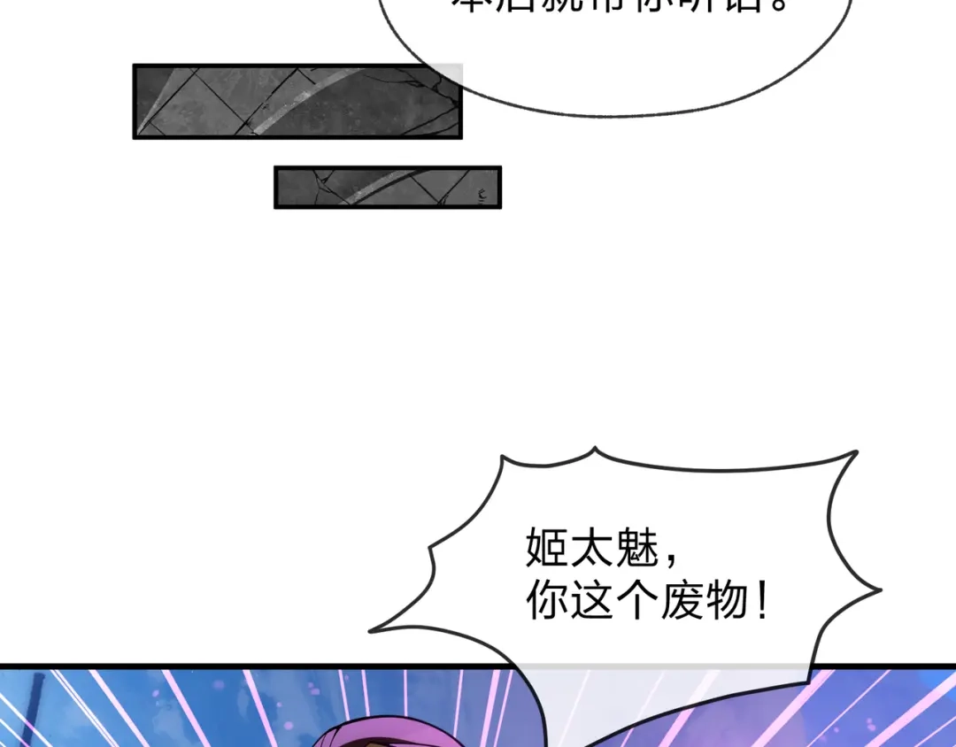 《大爱魔尊，女徒弟都想杀我》第102话 唯独只有你不要这样啊！ 第114页