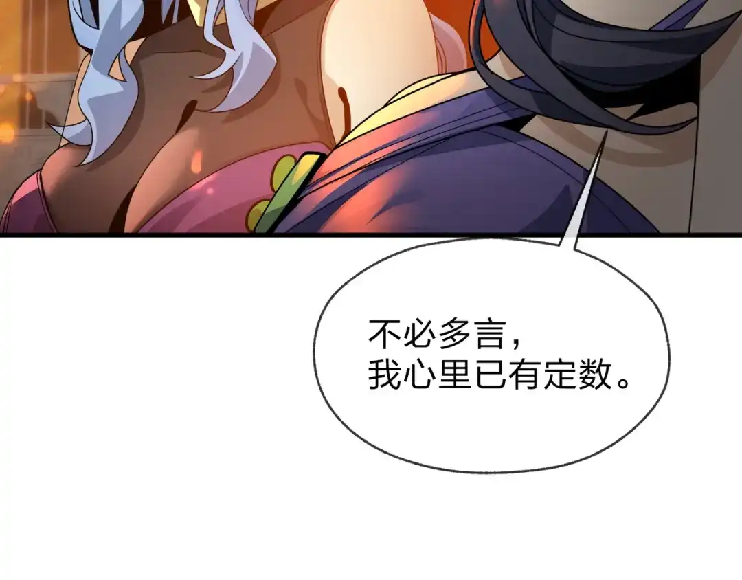 《大爱魔尊，女徒弟都想杀我》第102话 唯独只有你不要这样啊！ 第28页
