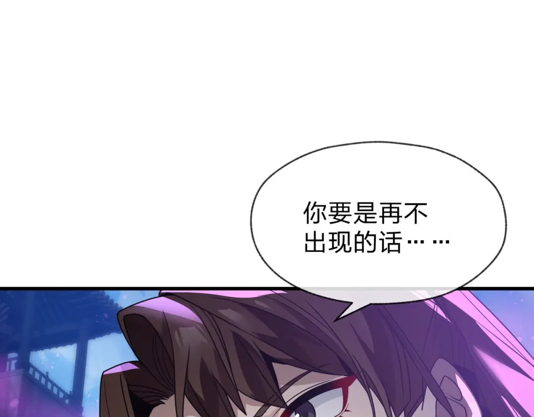 《大爱魔尊，女徒弟都想杀我》第102话 唯独只有你不要这样啊！ 第117页