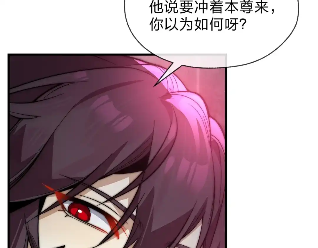 《大爱魔尊，女徒弟都想杀我》第102话 唯独只有你不要这样啊！ 第133页